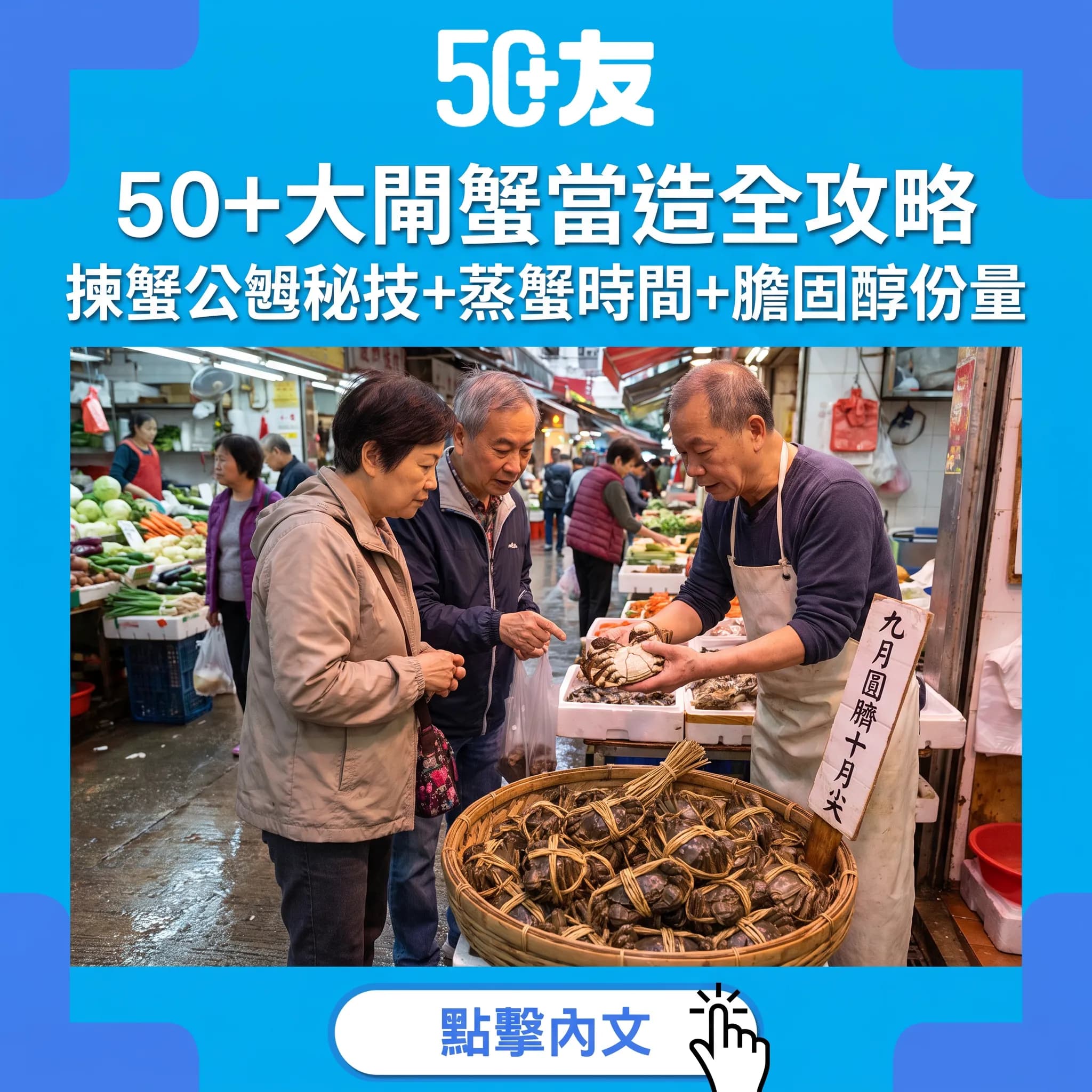 50+大閘蟹當造全攻略｜揀蟹公乸秘技+蒸蟹時間+膽固醇份量
