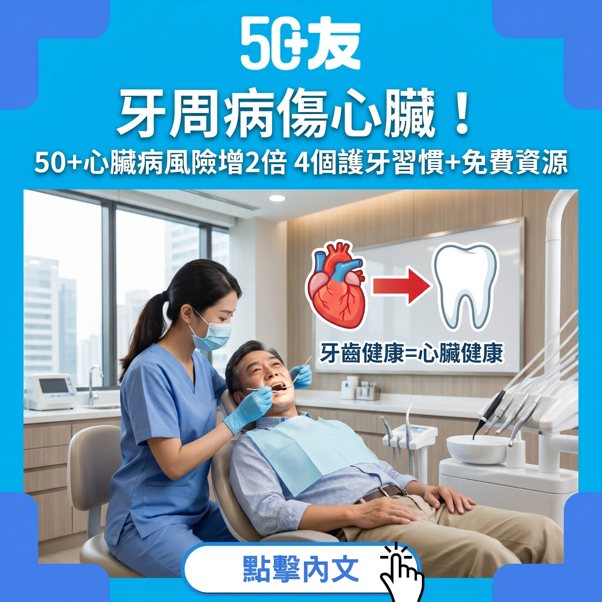 50+牙齒保健攻略！牙周病令心臟病風險增2倍？4個護牙習慣+香港免費睇牙資源