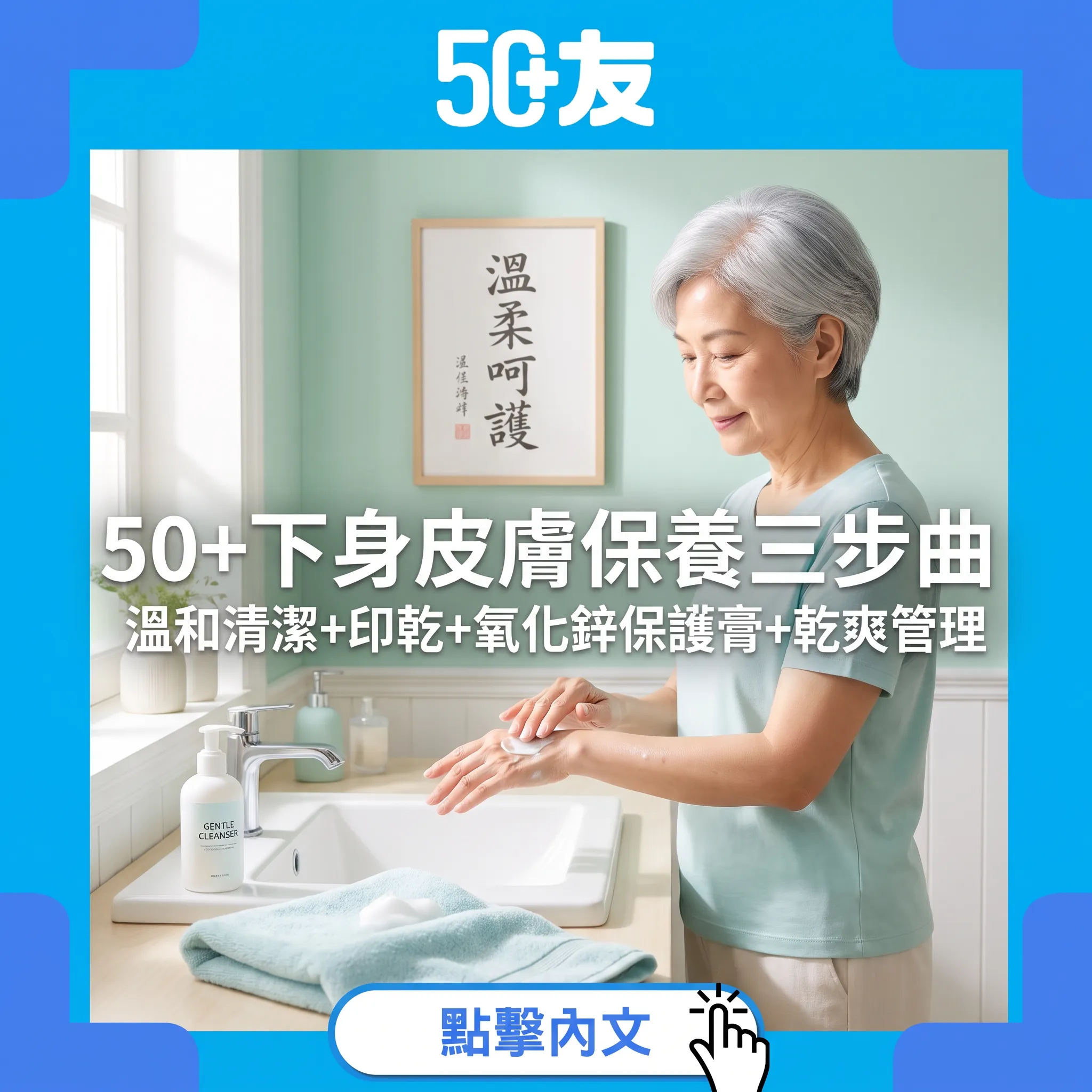滲漏後皮膚痕紅點算？溫和清潔+印乾+保護膏三步曲——唔使猛刷都要睇醫生嘅情況