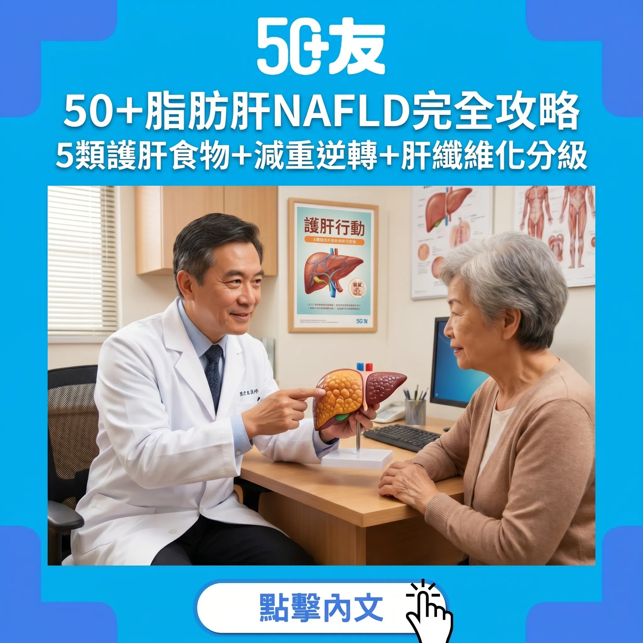 50+脂肪肝勿忽視：NAFLD症狀自測+5類護肝食物+減重逆轉全攻略