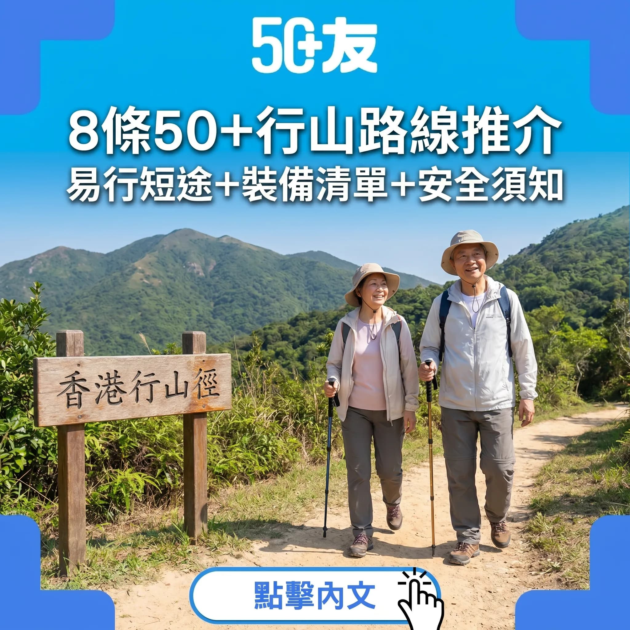 50+行山初心者路線推介：8條易行短途路線+裝備清單+夏天行山安全完整指南
