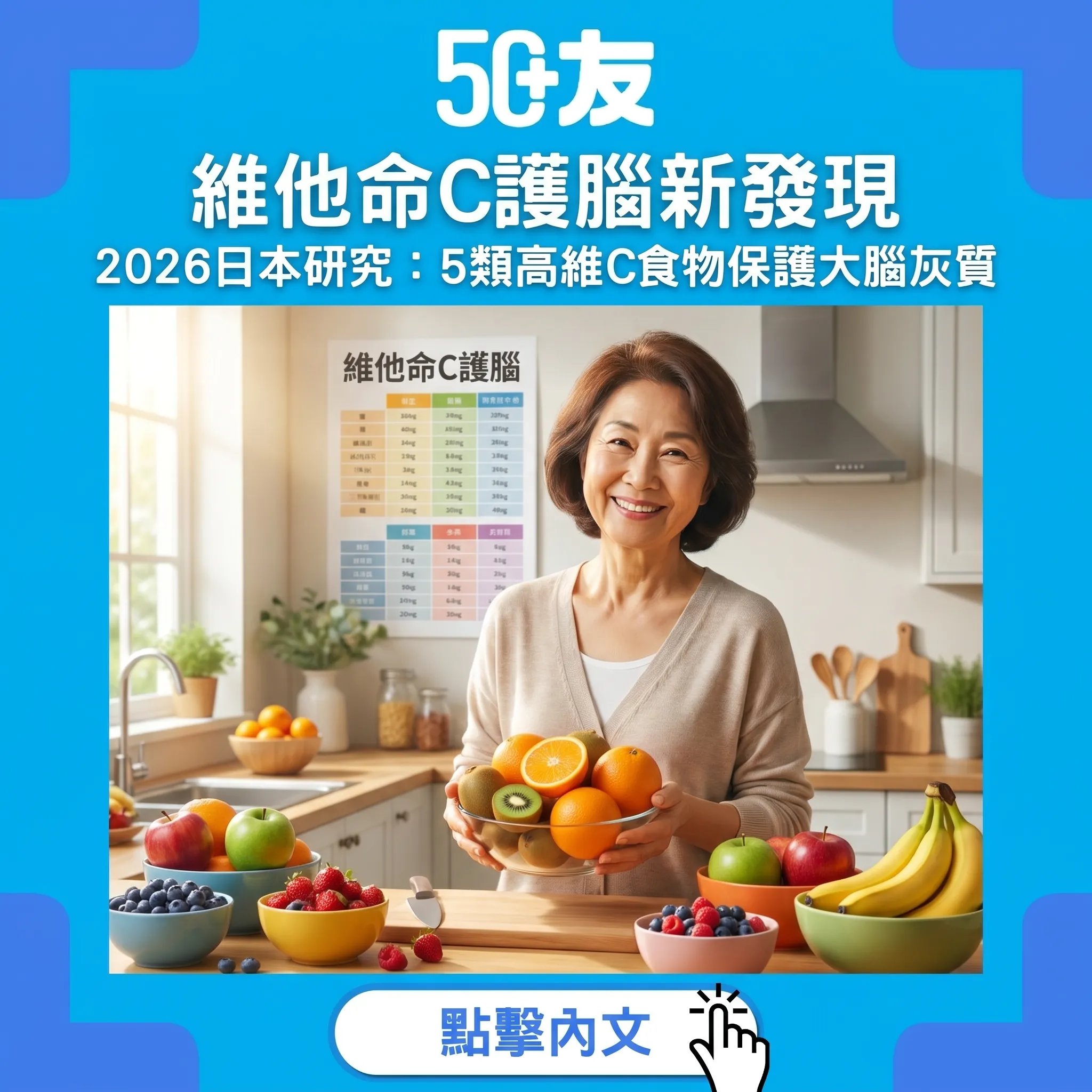 維他命C護腦新發現：2026日本研究揭示大腦灰質與維C的關係