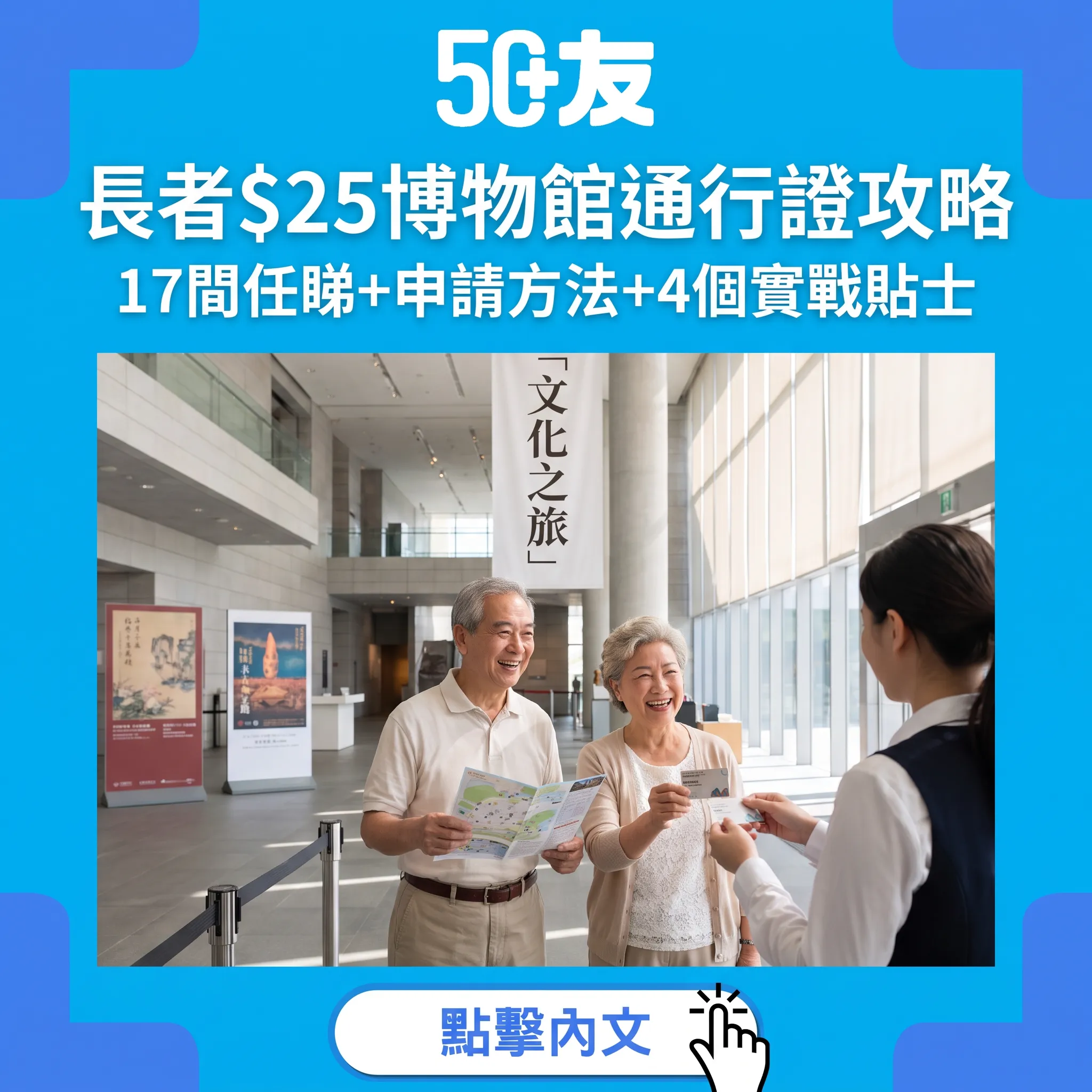 長者$25任睇17間博物館！康文署博物館通行證申請方法+實戰貼士