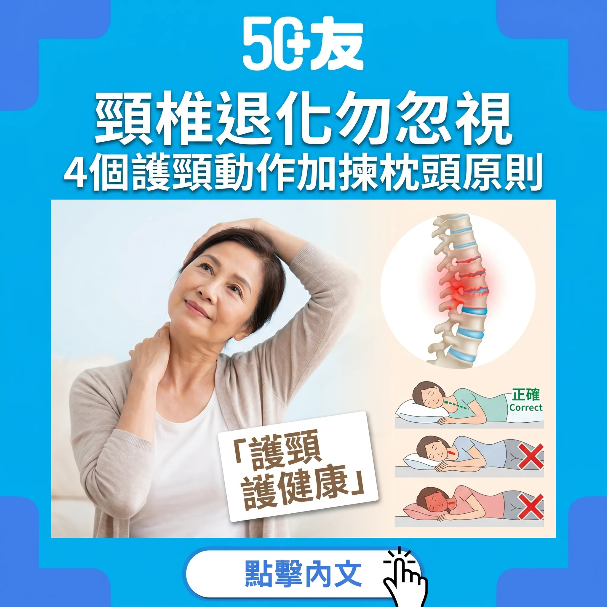 50+頸椎退化勿忽視！4個護頸動作加揀枕頭3大原則