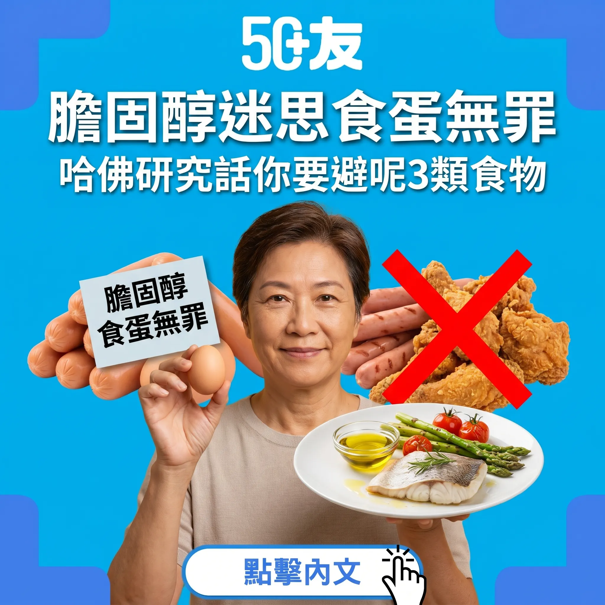 50+膽固醇迷思破解！哈佛研究：食蛋無罪加3類食物真正要避
