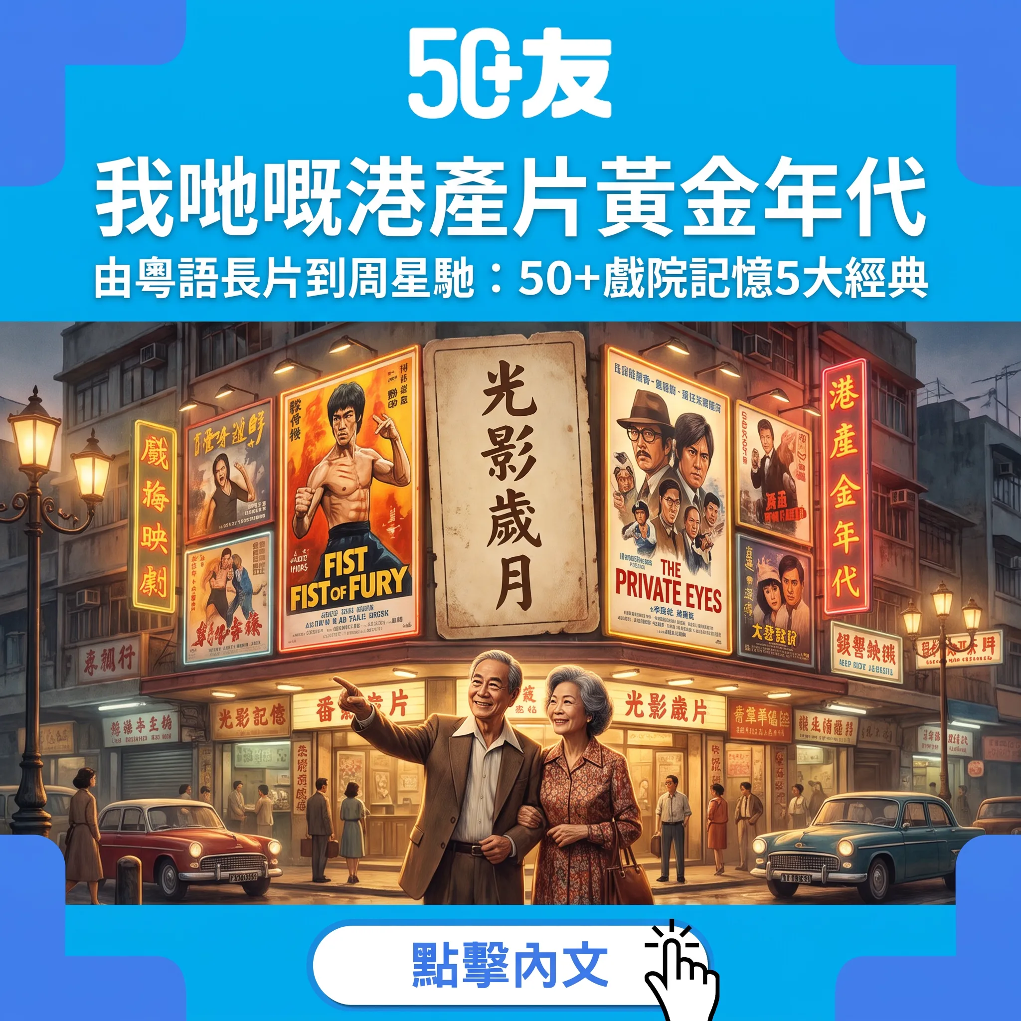 港產片黃金年代：屬於我哋嘅戲院時光