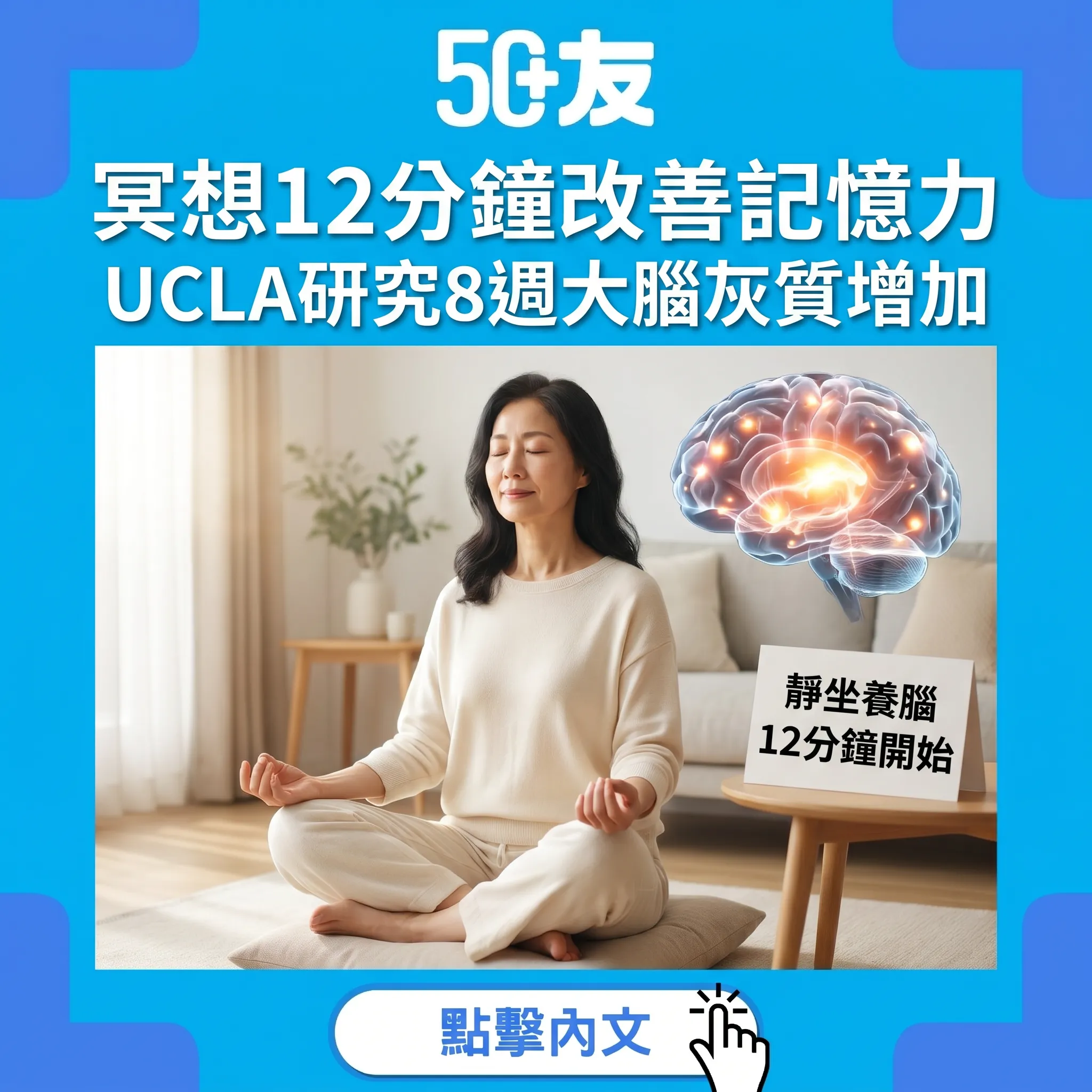 50+冥想12分鐘改善記憶力！UCLA研究加4個入門方法