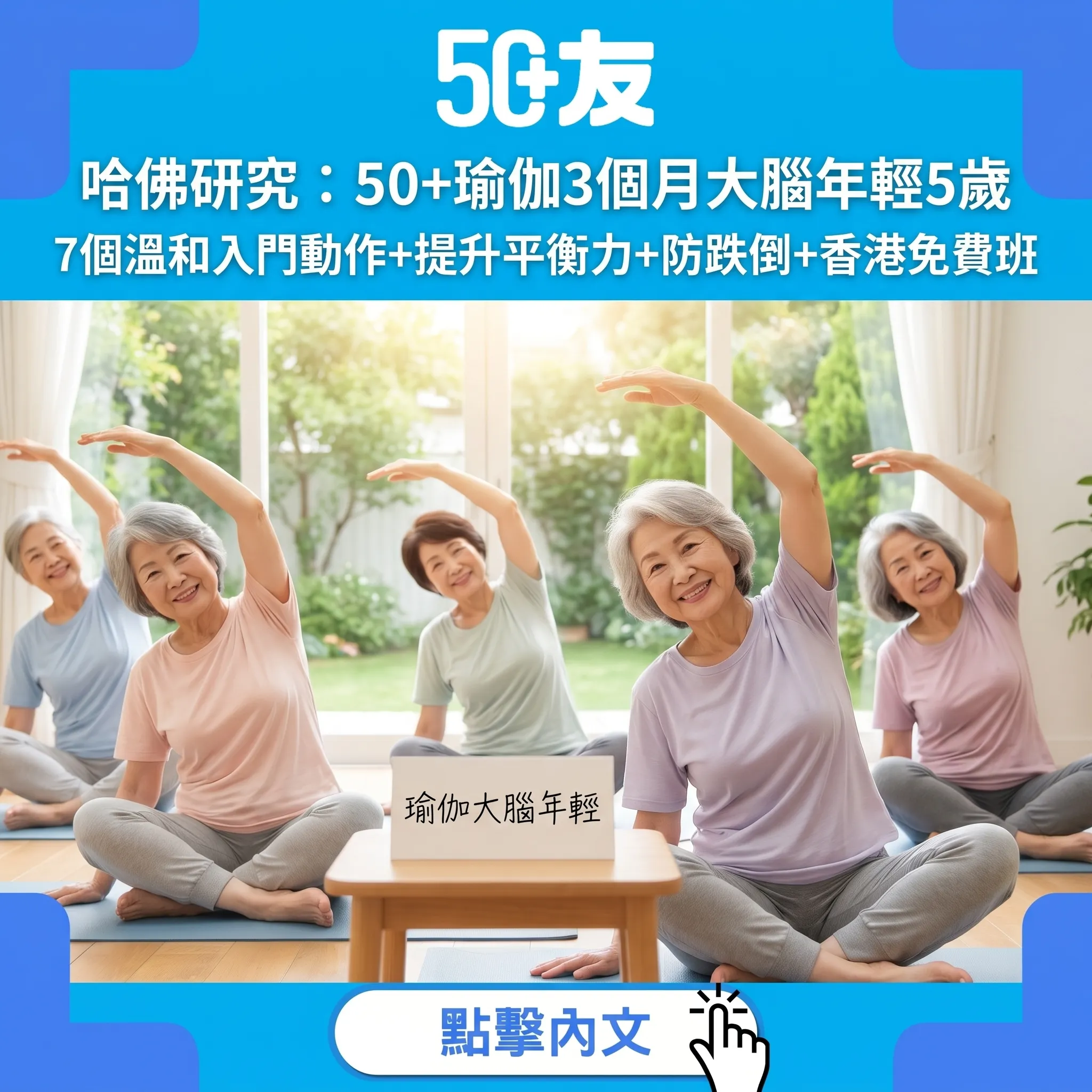 哈佛證實：50+每日10分鐘瑜伽，3個月後大腦年輕5歲