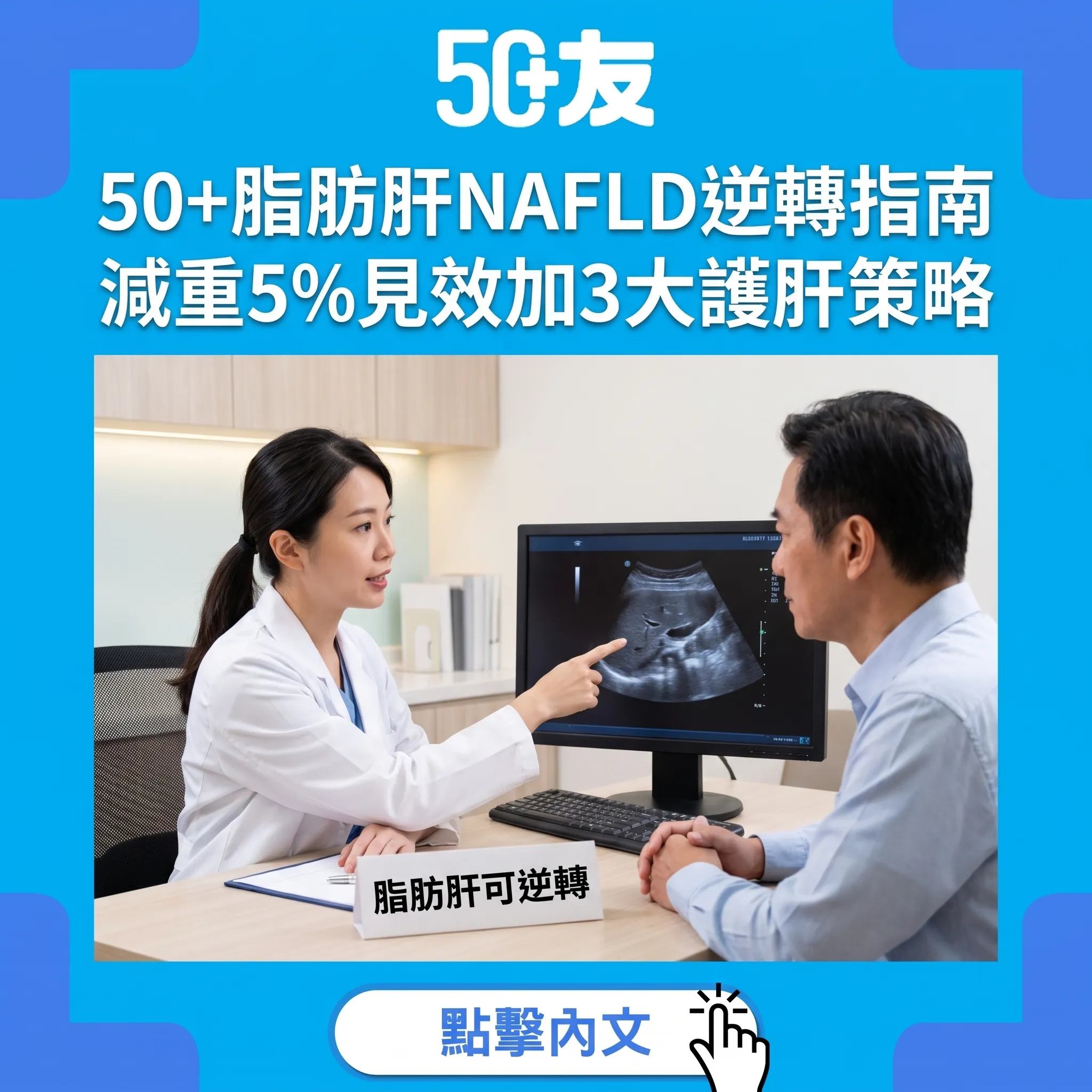 脂肪肝NAFLD完全逆轉指南：減重5%已見效！3大日常策略+戒口清單
