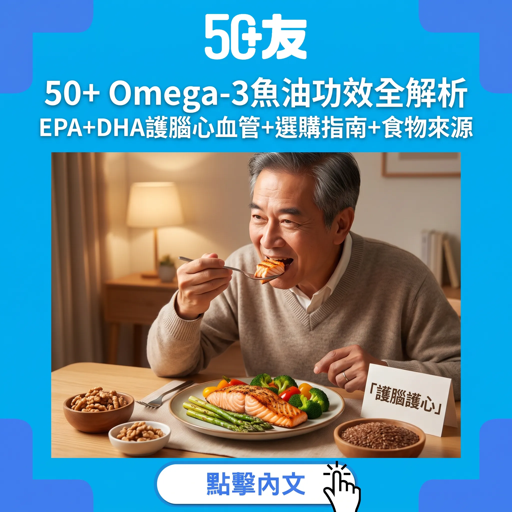 每週2份三文魚大腦年輕3歲！Omega-3護腦護心全攻略