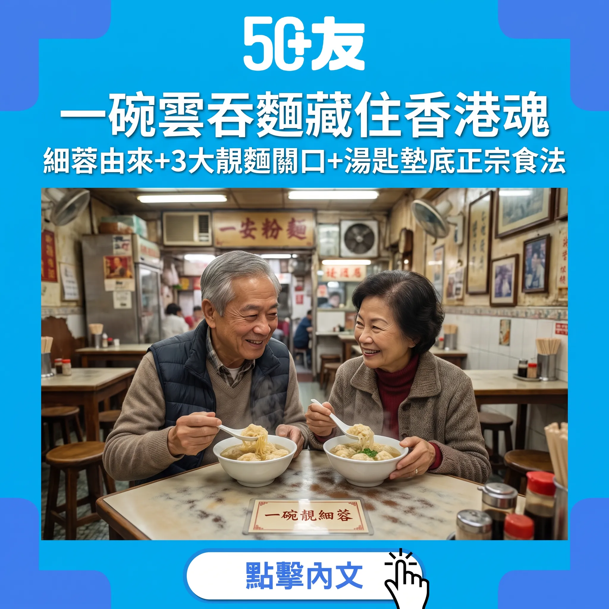 一碗雲吞麵藏住香港魂——細蓉由來、3大靚麵關口同湯匙墊底嘅正宗食法