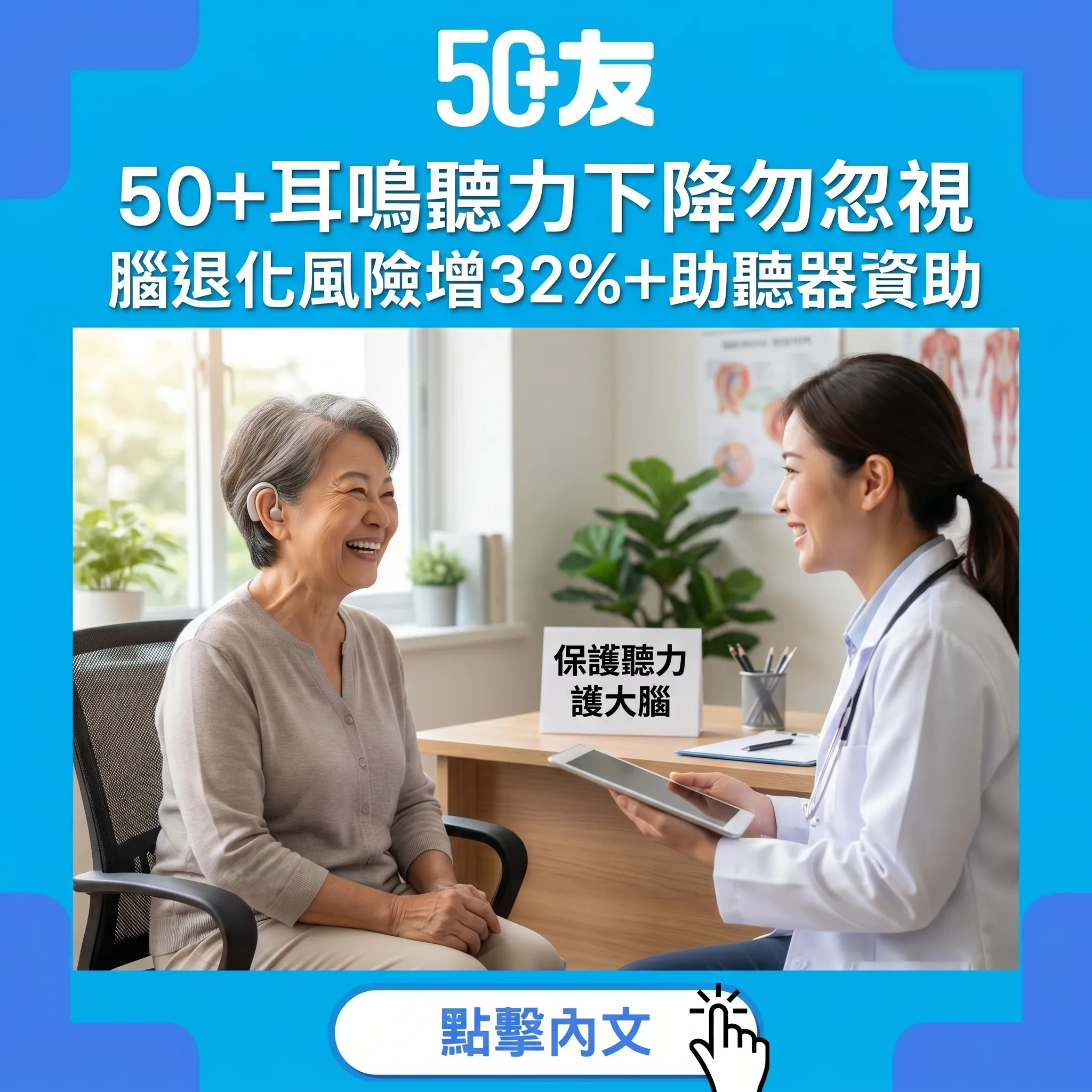 50+耳鳴聽力下降勿忽視｜助聽器資助＋4個護聽方法＋腦退化風險