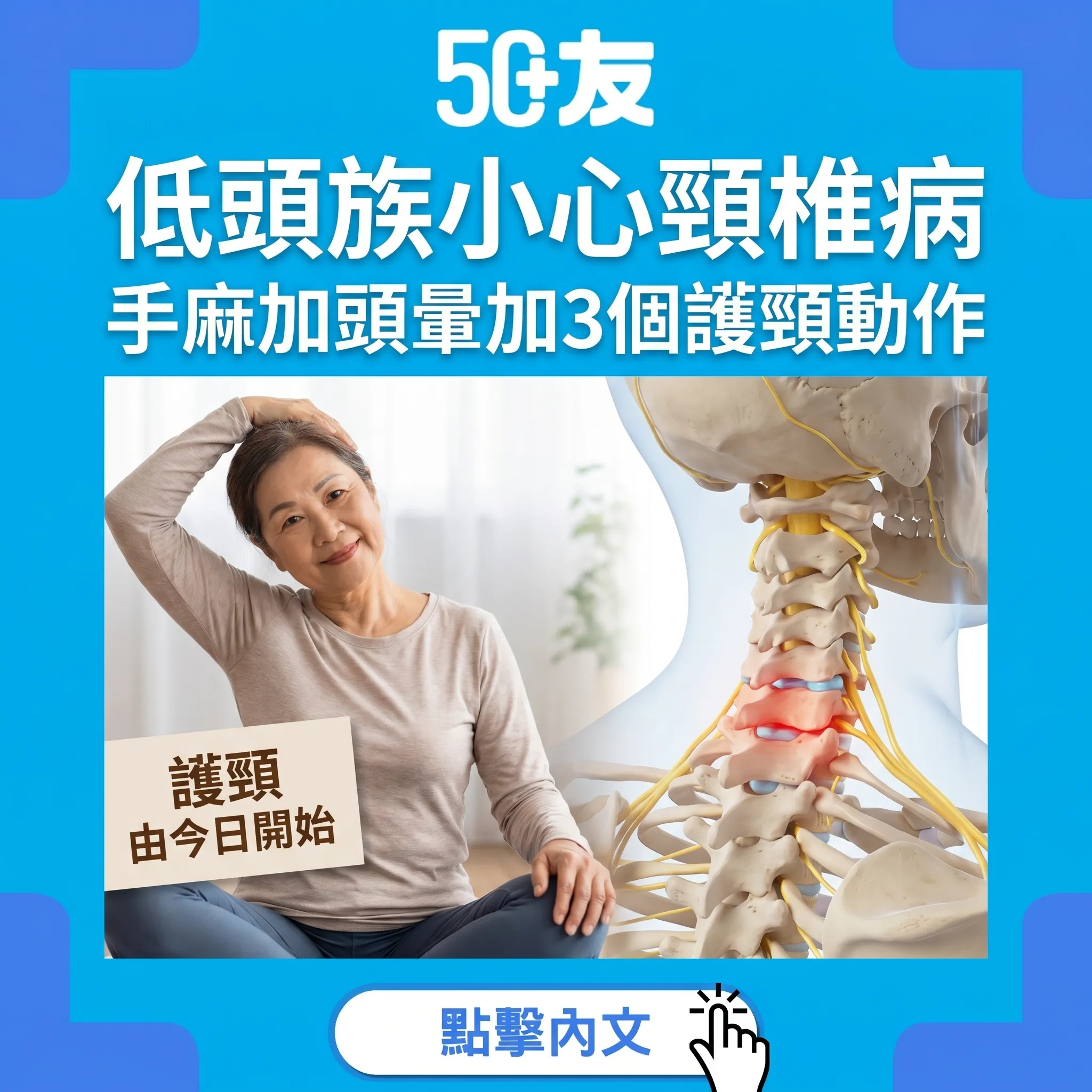 50+頸椎病手麻！4個症狀加3個護頸動作加揀枕頭