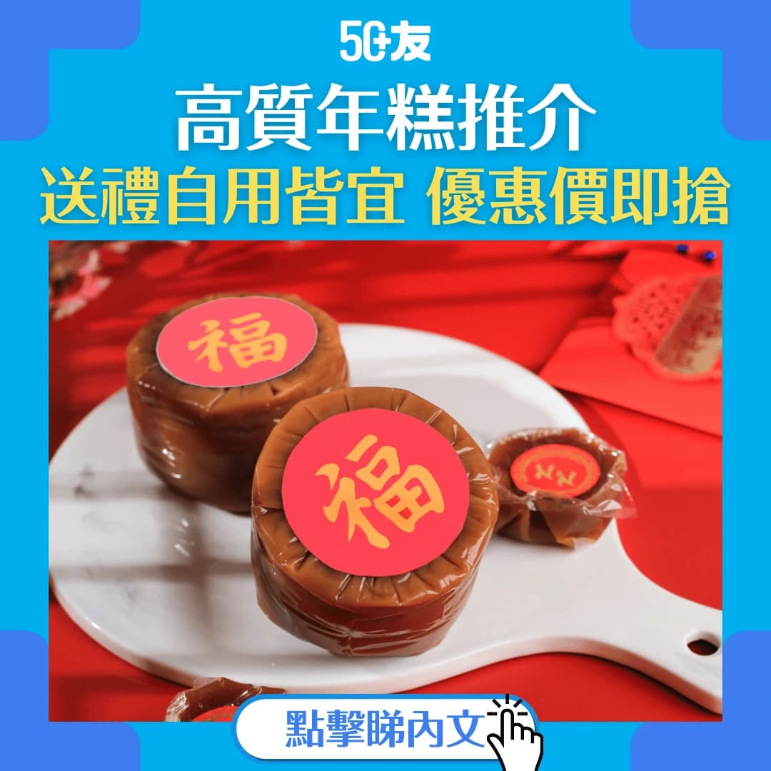 【年糕推介】10款高質酒店、星級餐廳年糕推介 送禮自用皆宜 過年必備