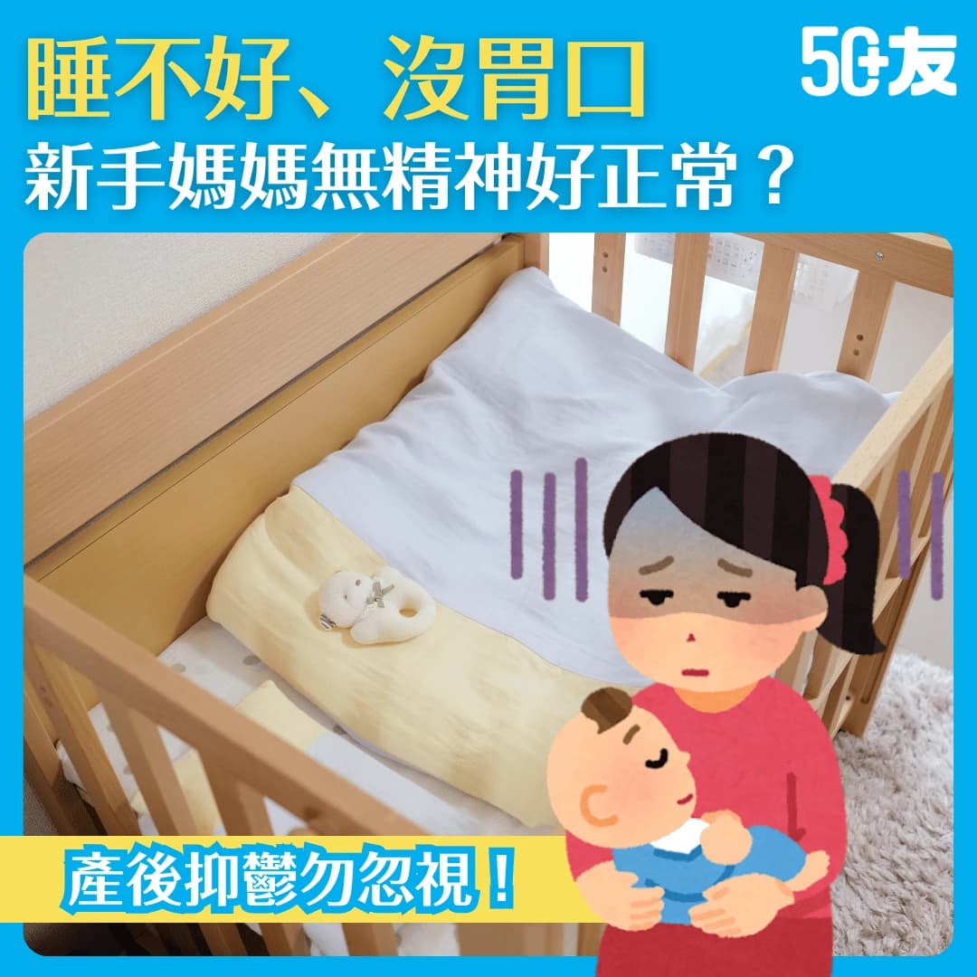 【產後抑鬱症：隱形殺手！】及早發現，拯救崩潰邊緣的媽媽