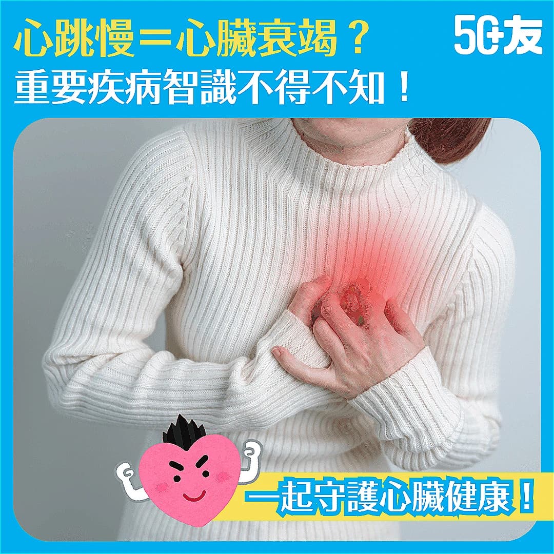 【認識心臟衰竭】了解症狀、成因及治療，守護你的心臟健康