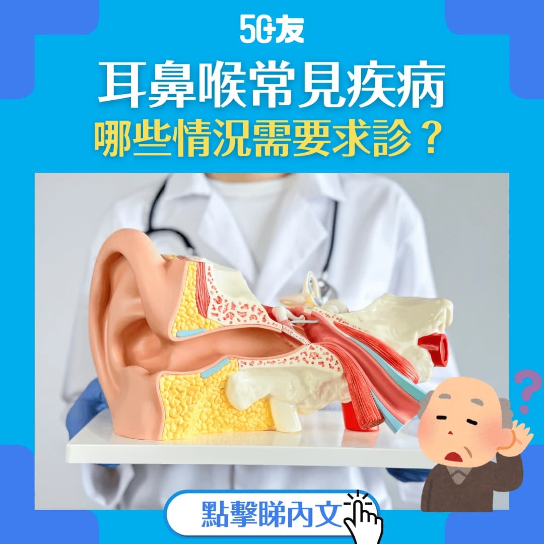 【耳鼻喉科醫生2025】香港耳鼻喉科醫生一般收費｜各區醫生及診所列表