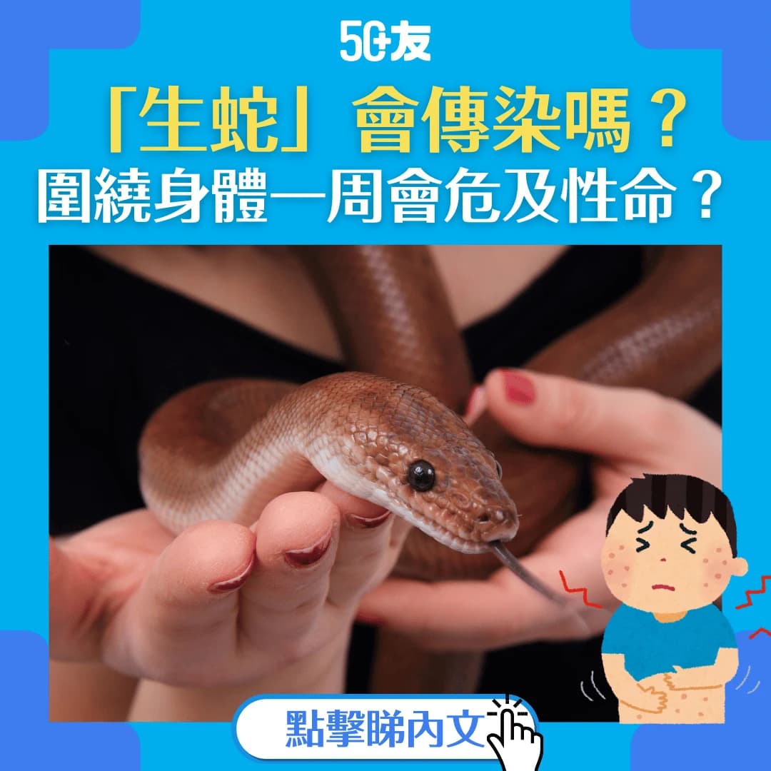 【生蛇究竟會不會傳染？】生蛇纏身痛不欲生？一文看清生蛇成因、症狀、止痛方法