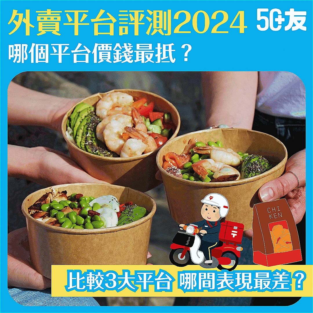 【外賣平台評測2025】比較 Foodpanda、Deliveroo 及 KeeTa 優惠，哪間平台服務更好？