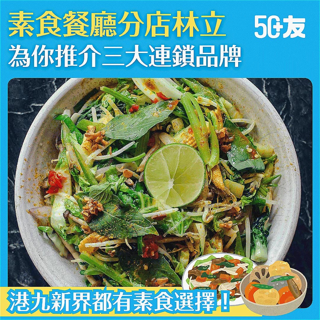 【香港素食餐廳】3大連鎖品牌推介：Green Common/無肉食/從心素食 港九新界輕鬆嘆！