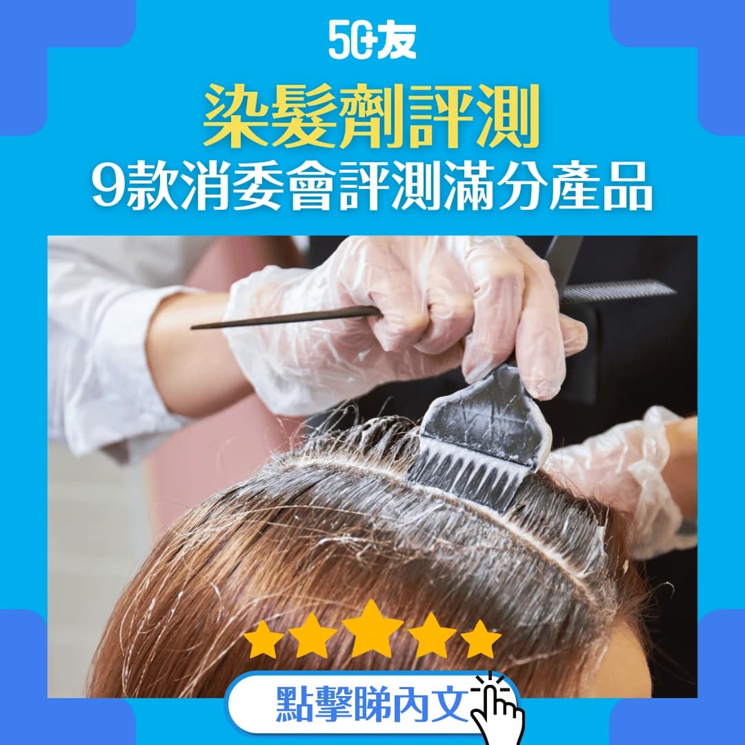 【染髮劑推薦2025】消委會評測滿分！天然染髮劑、染髮護髮膏推介！