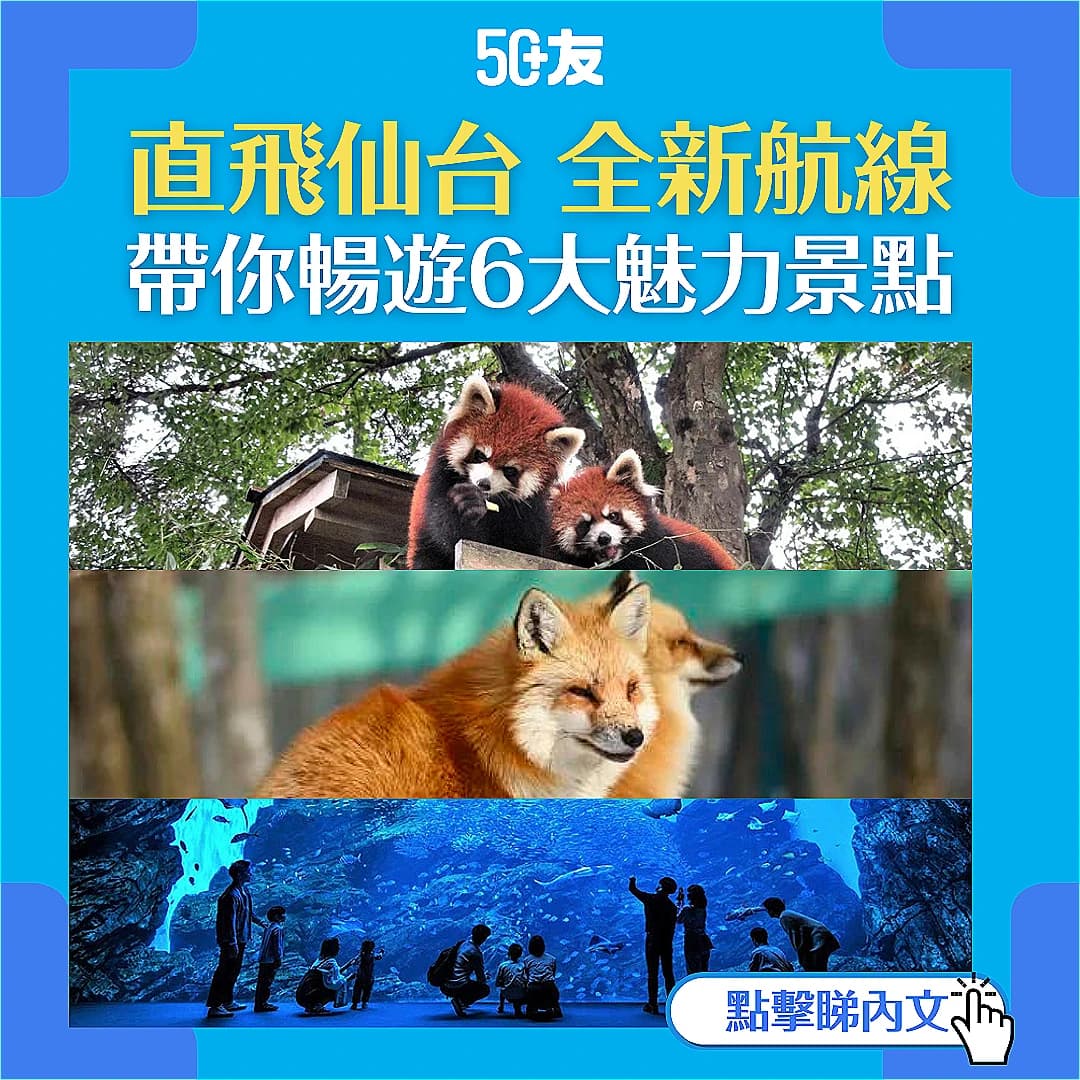 【直航仙台】探索宮城縣首府的6大魅力仙台景點 (附交通指南)