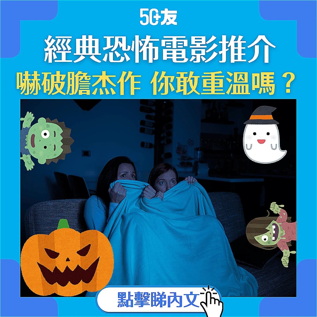 【萬聖節應節必看】經典恐怖電影推介！令你不寒而慄的10大試膽佳作！