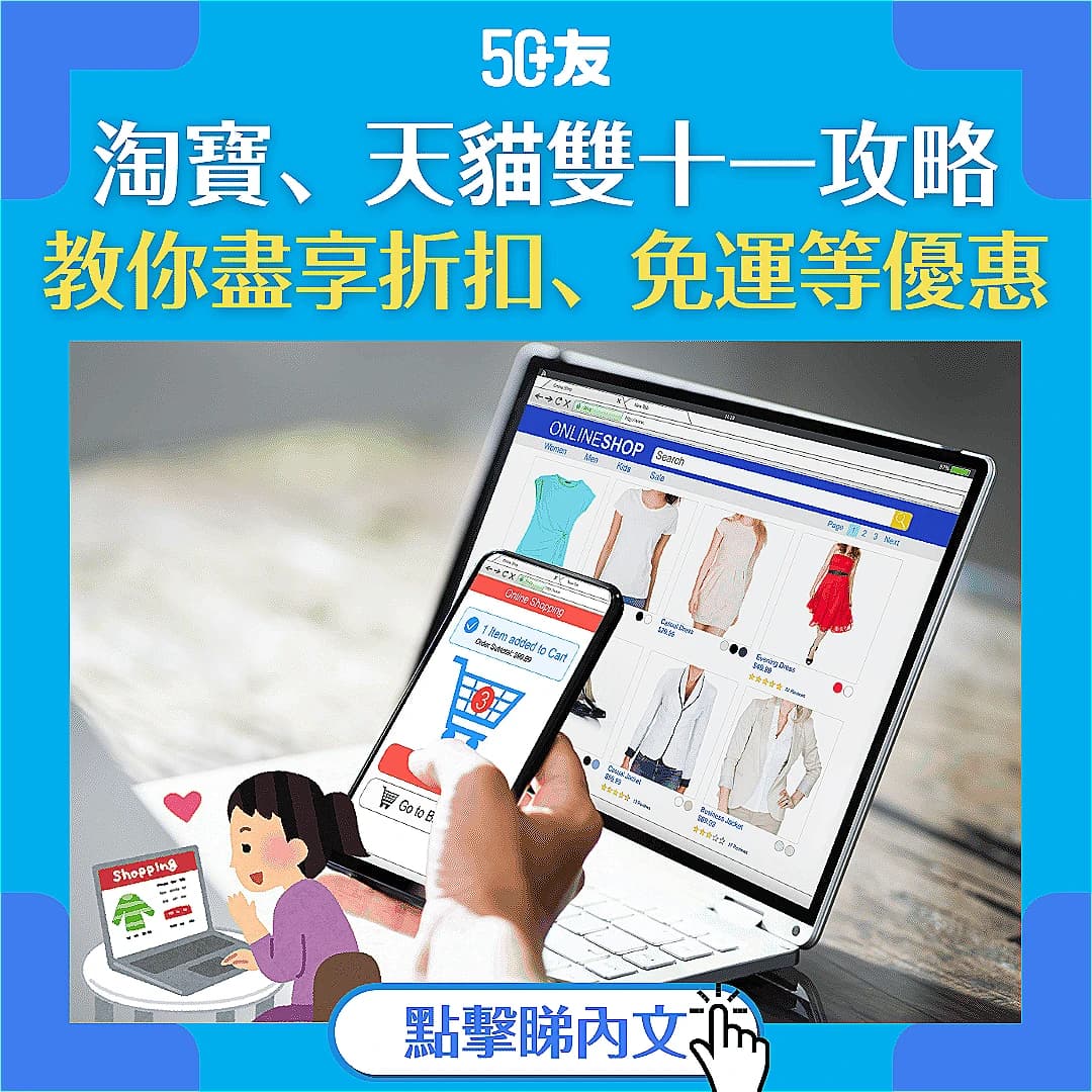 【精明消費迎雙11】淘寶/天貓購物攻略