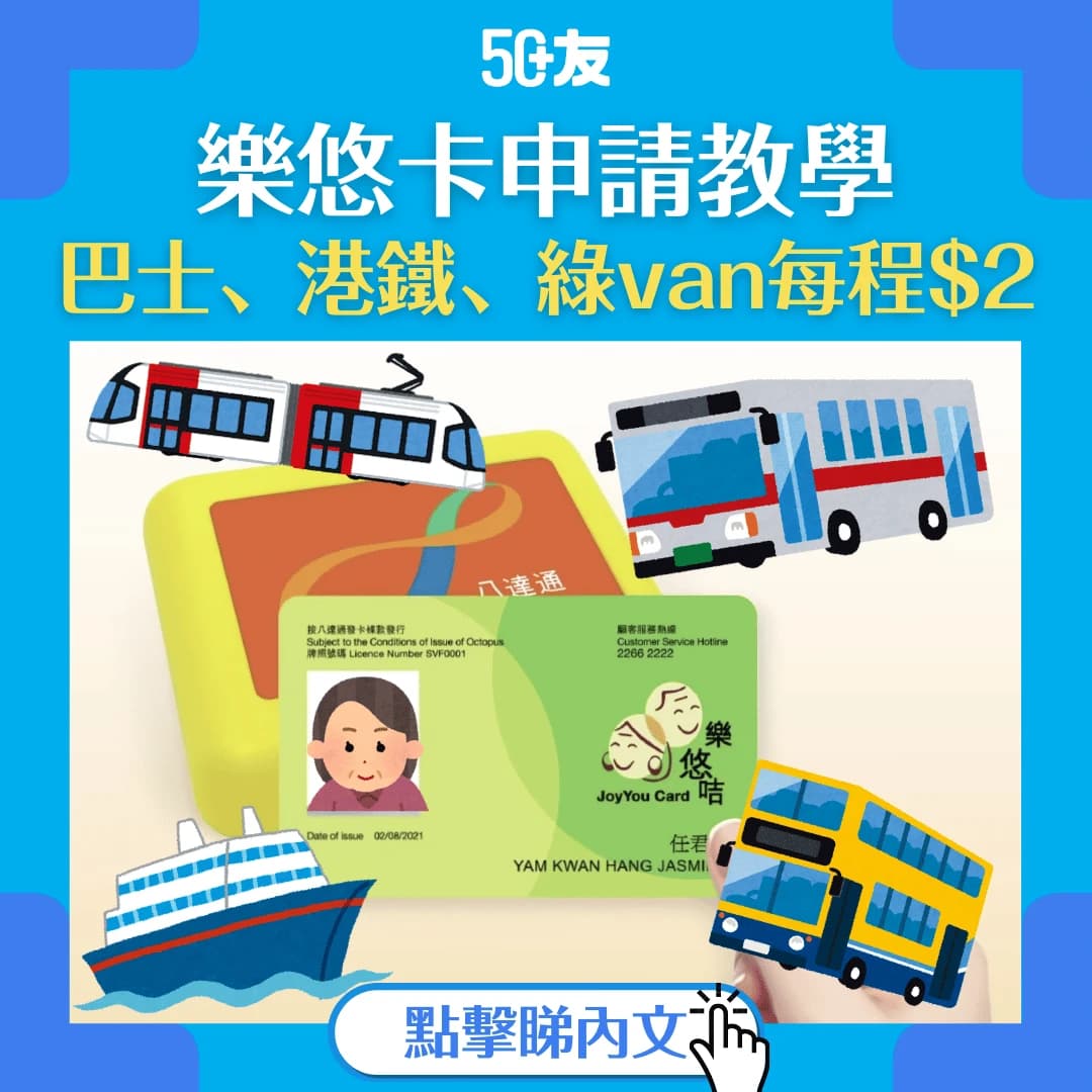 【樂悠卡2025】：60歲以上必備！樂悠卡申請懶人包：輕鬆享交通優惠
