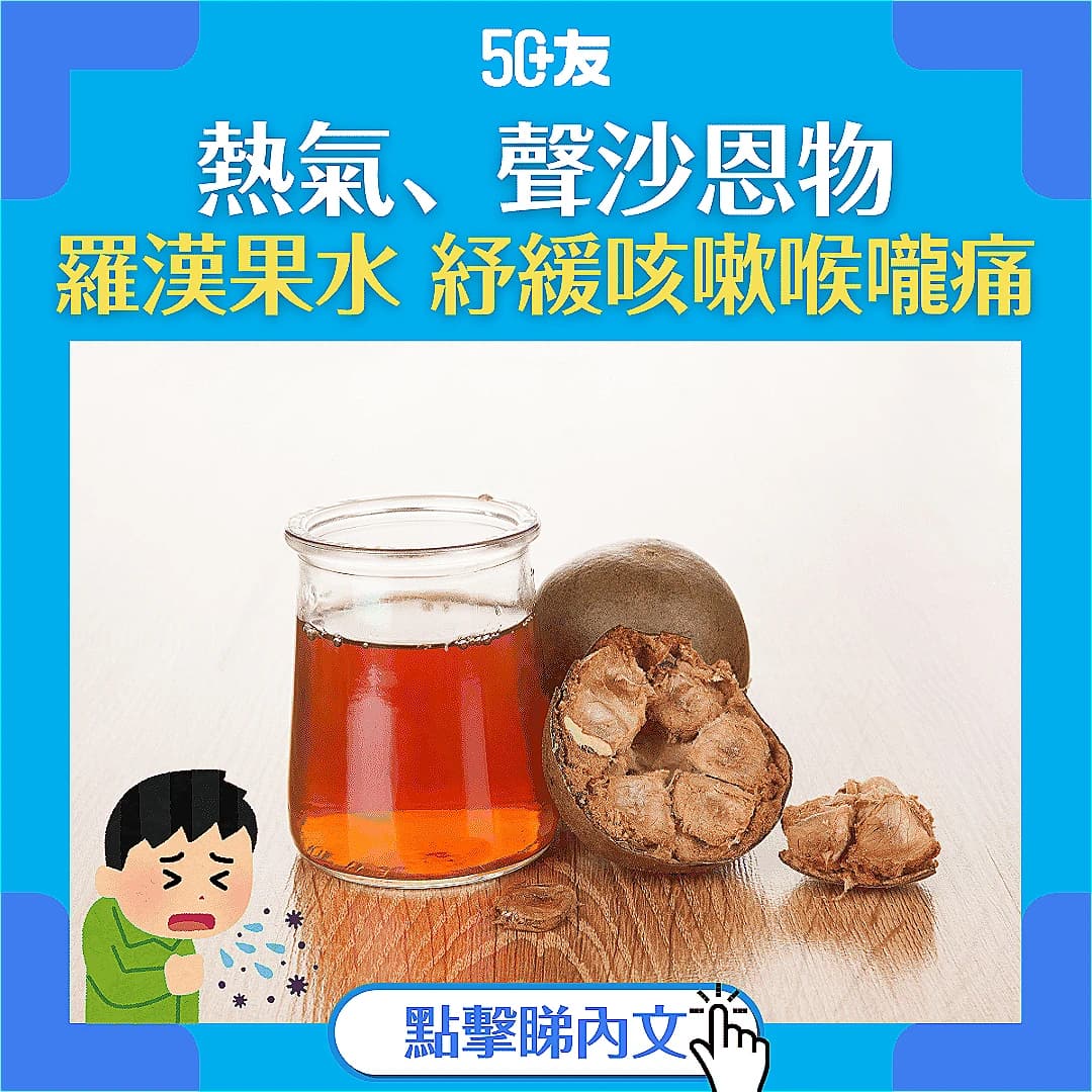 【羅漢果水功效】簡易沖泡方法
