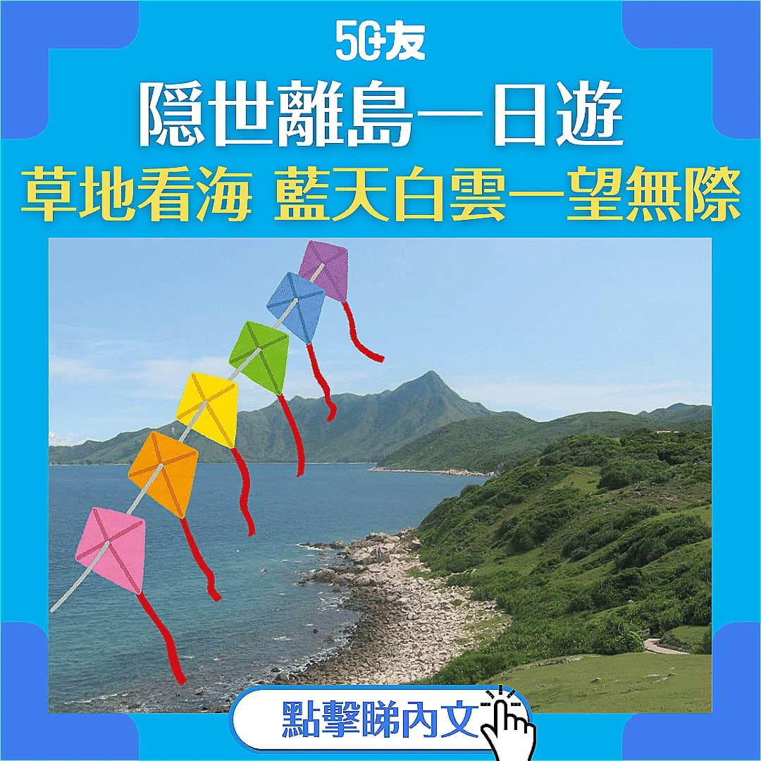 【隱世小島一日遊】塔門郊遊攻略 帶你輕鬆漫遊古老漁村(附交通方法)