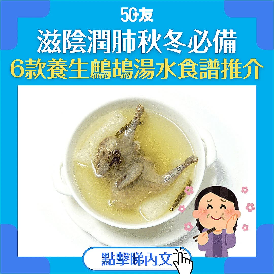 【鷓鴣湯】滋陰潤肺的健康良方！6款養生湯水食譜推薦