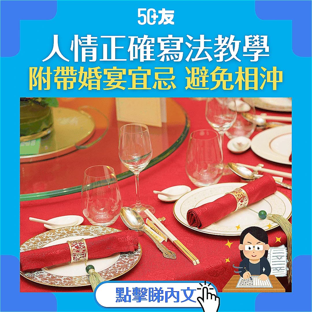 【人情寫法】人情利是也有格式？教會您傳統寫法，傳承婚禮祝賀