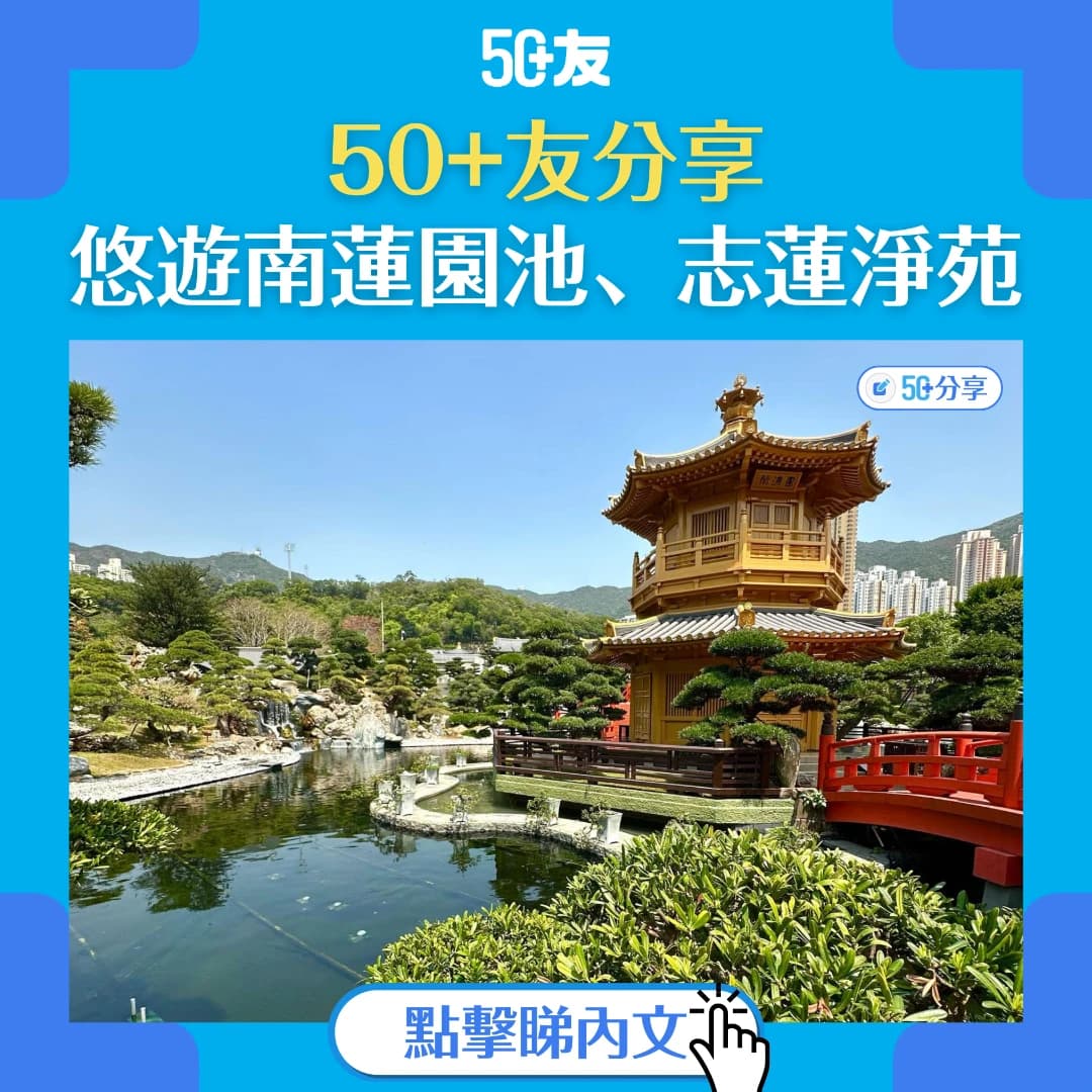 【50+分享】悠遊「南蓮園池」和「志蓮淨苑」