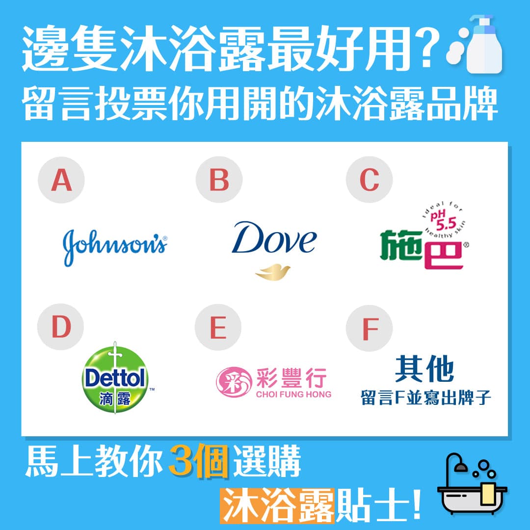 馬上教你3個選購沐浴露貼士！