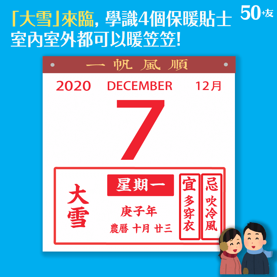 「大雪」來臨，學識4個保暖貼士 室內室外都可以暖笠笠！
