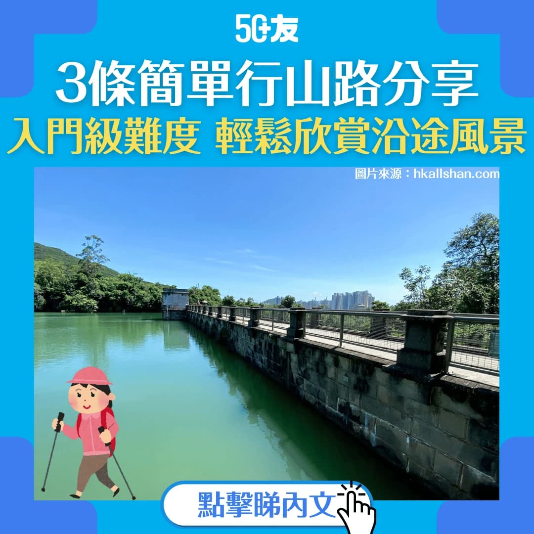 【行山入門】推薦三條輕鬆郊遊路線！最快1.5小時輕鬆完成！
