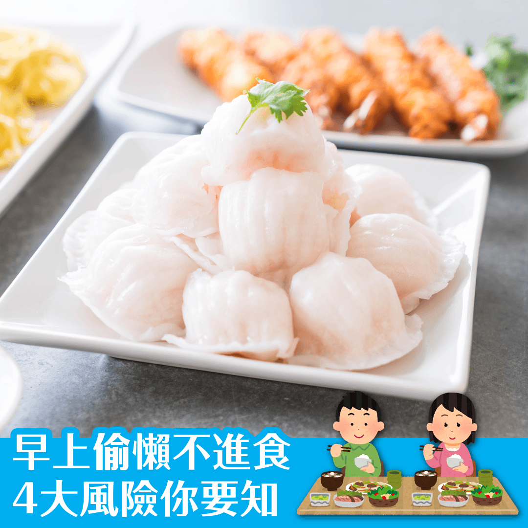 早上偷懶不進食	4大風險你要知
