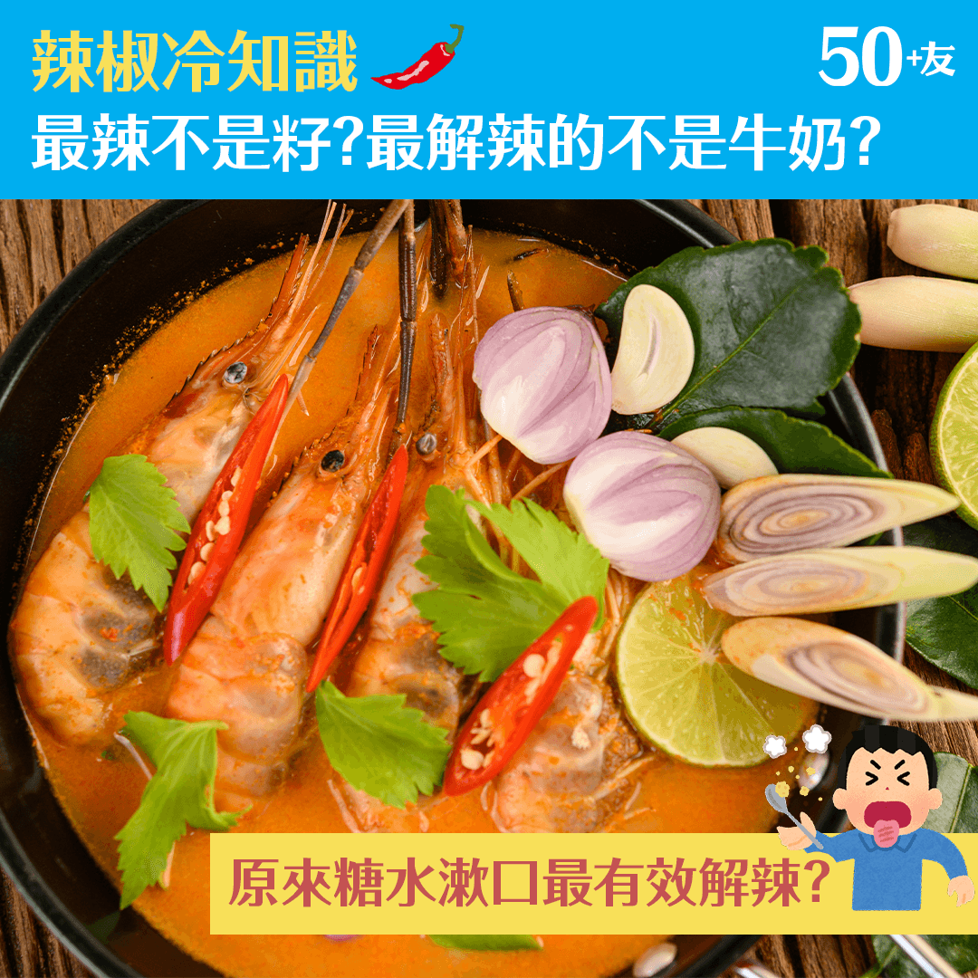 辣椒冷知識 最辣不是籽？最解辣的不是牛奶？