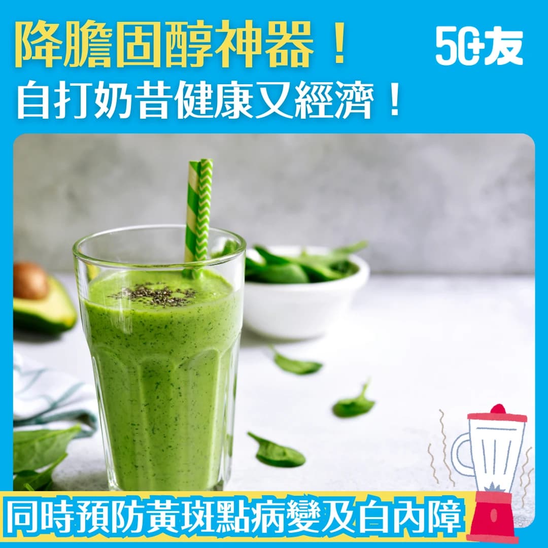 【降膽固醇食物！】牛油果加豆漿打奶昔超有益，護心又明目！