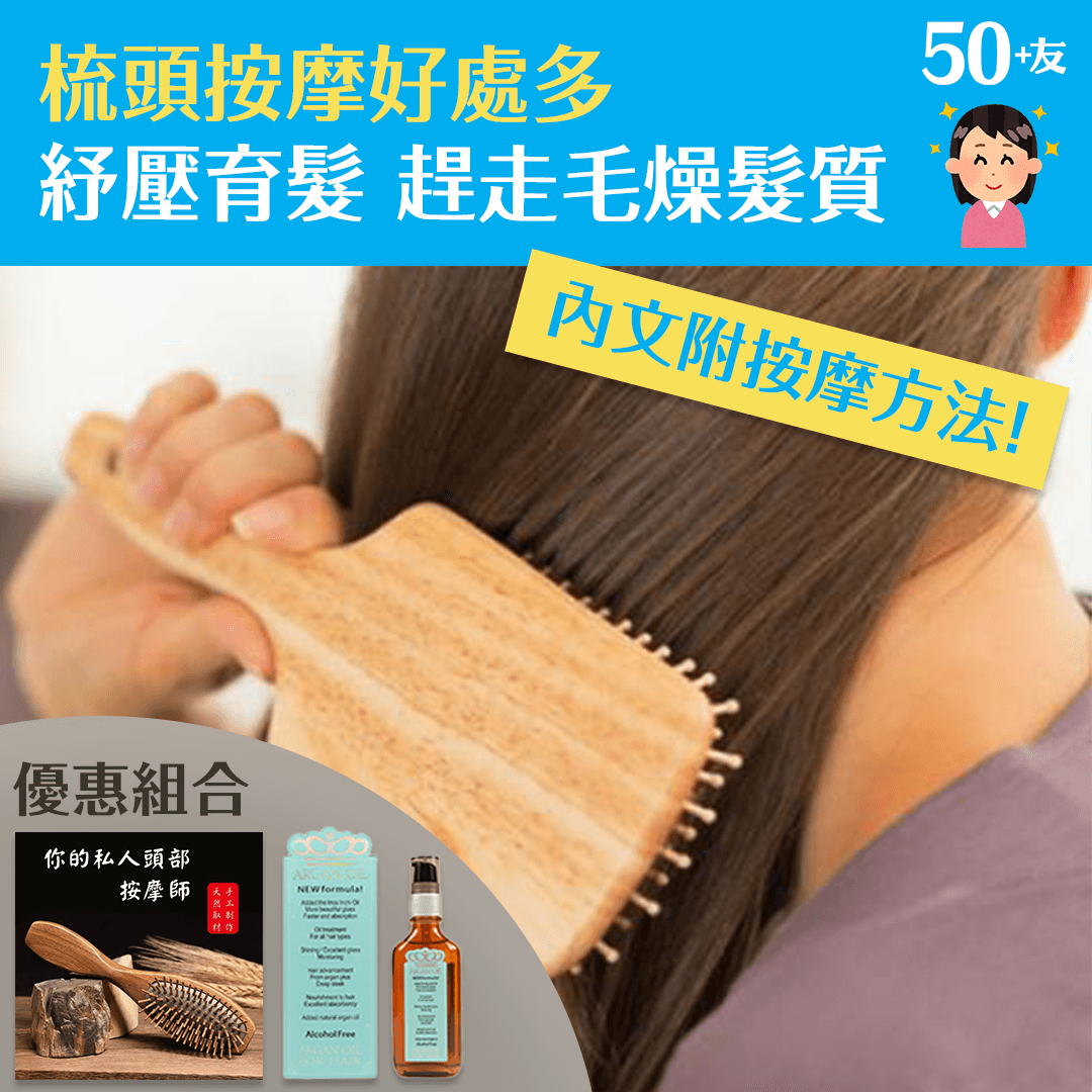 梳頭按摩好處多  紓壓活髮趕走毛燥髮質