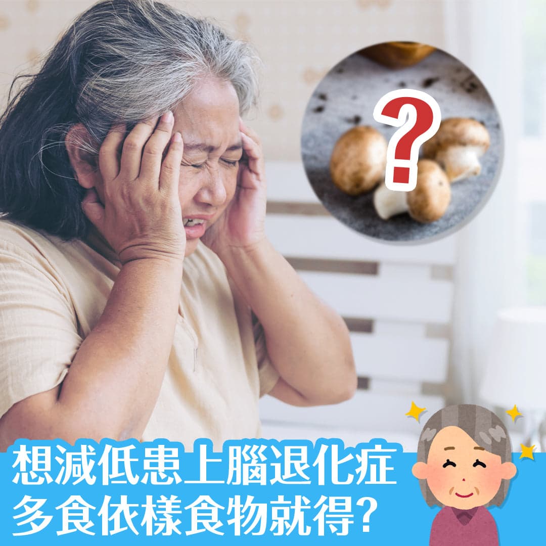 想減低患上腦退化症，多食依樣食物就得？