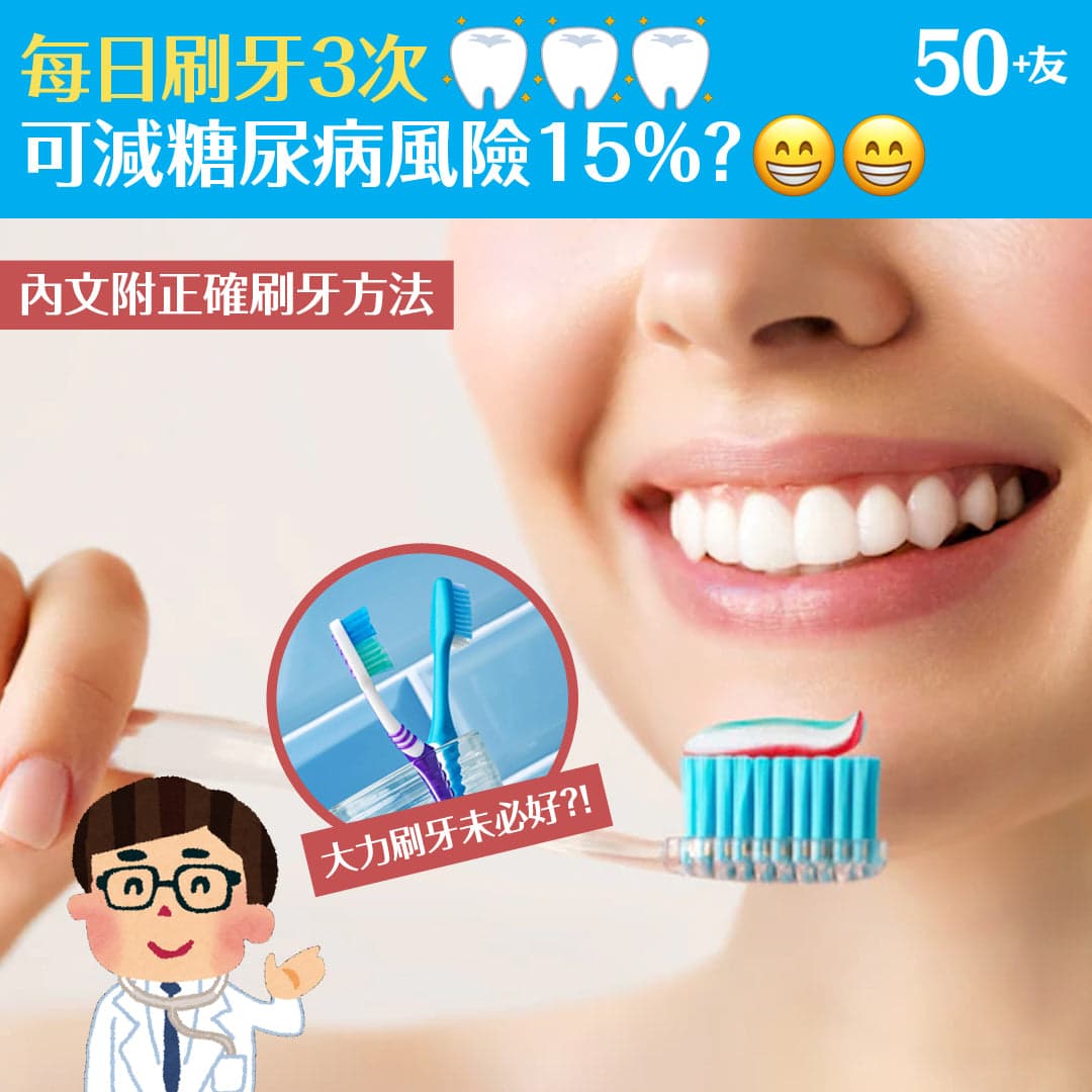 每日刷牙3次 可減糖尿病風險15%？
