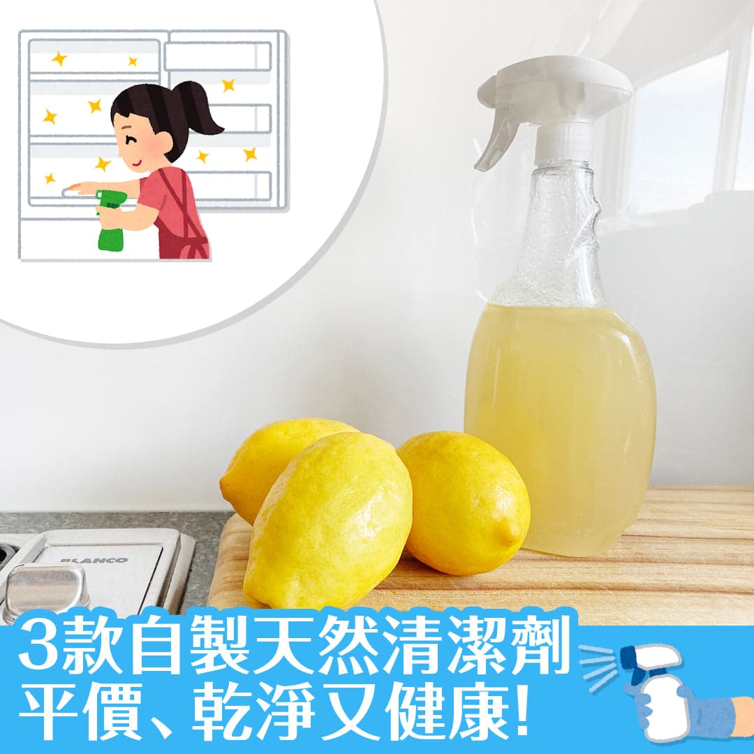 3款自製天然清潔劑，平價、乾淨又健康！