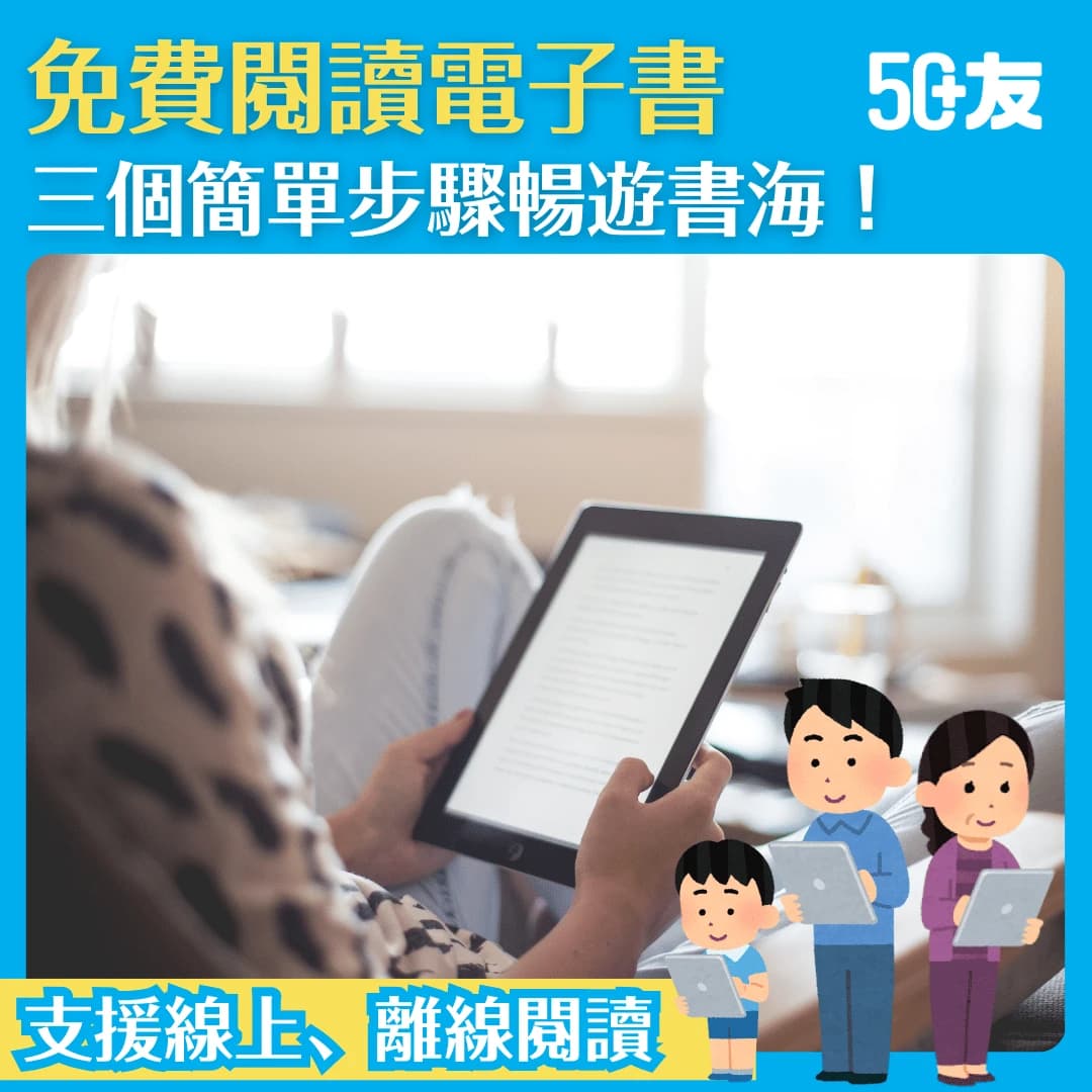 【免費閱讀電子書】「HyRead 3」安裝、登記全攻略，三個簡單步驟暢遊書海