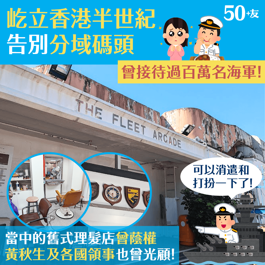 屹立香港半世紀 告別分域碼頭