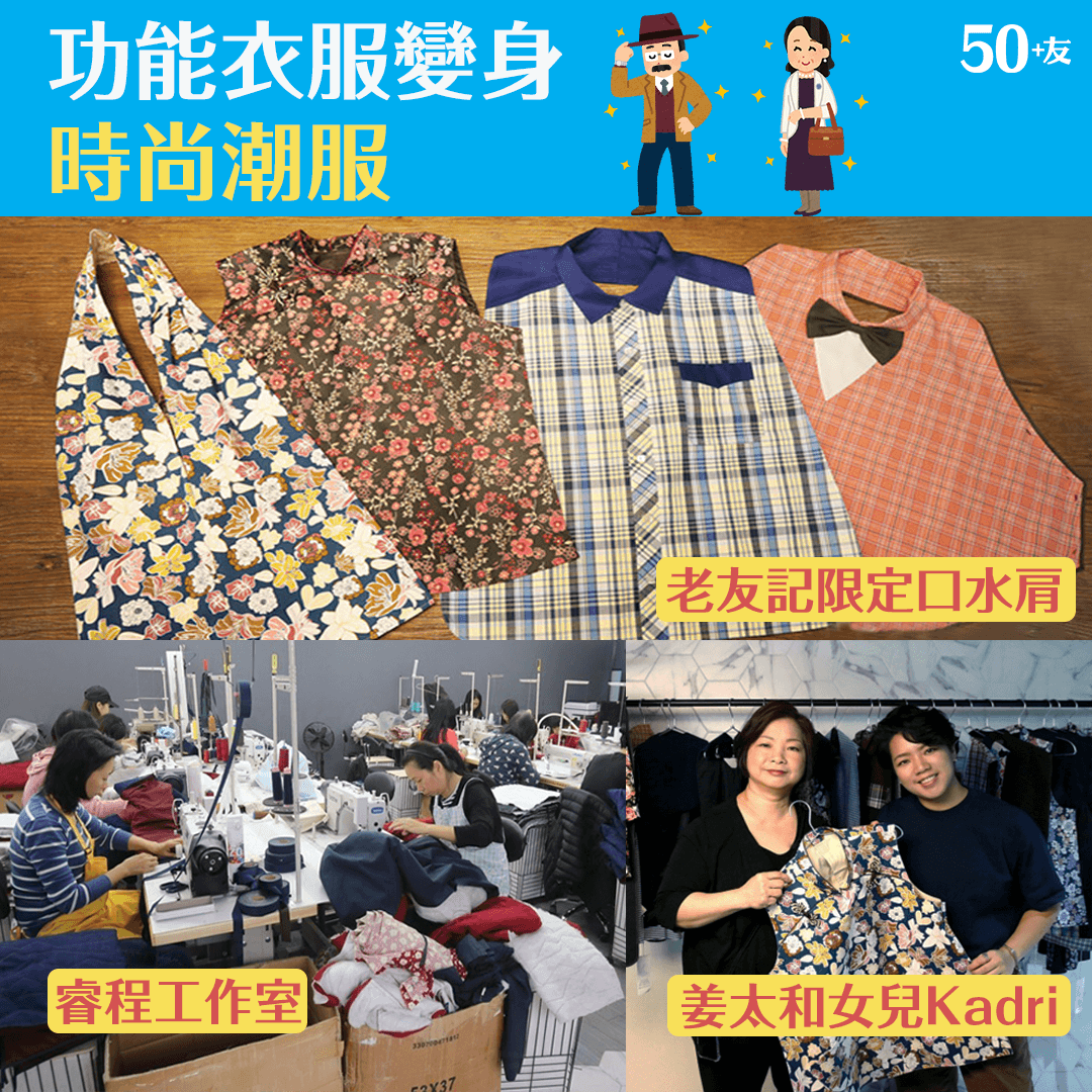 功能衣物變身時尚潮服