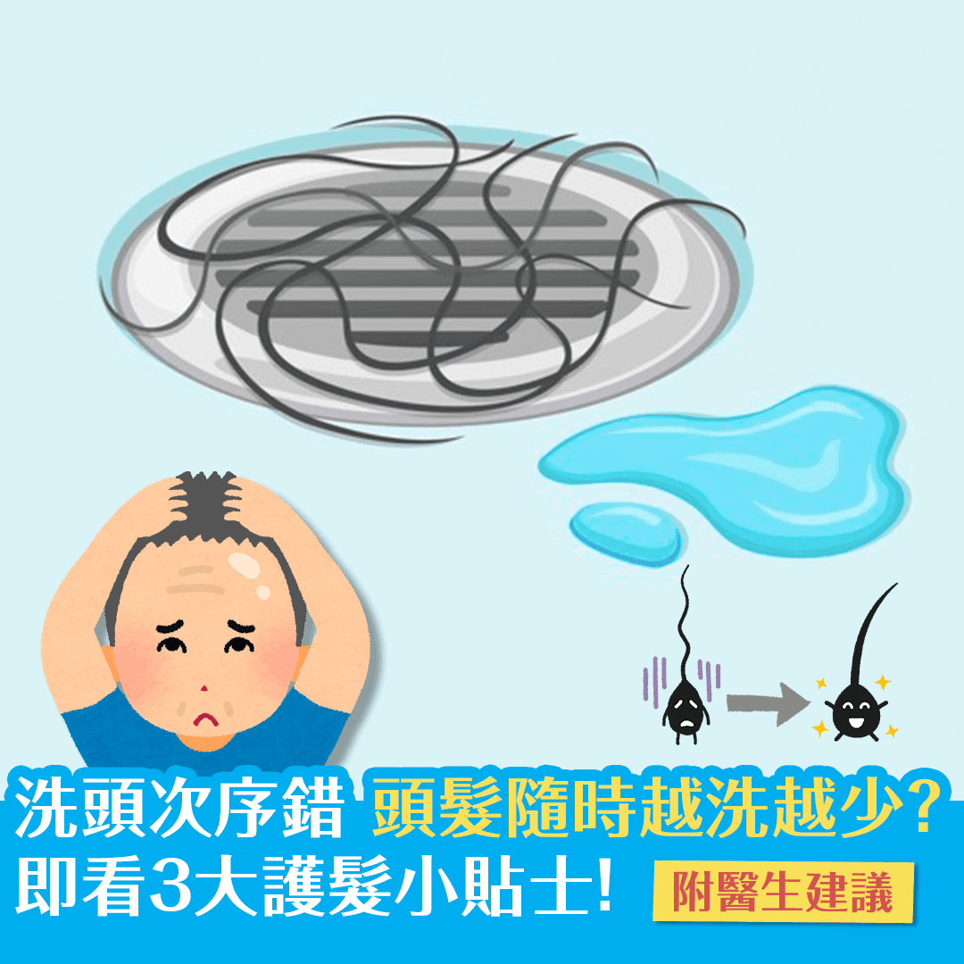 洗頭次序錯 頭髮隨時越洗越少？即看3大護髮小貼士！