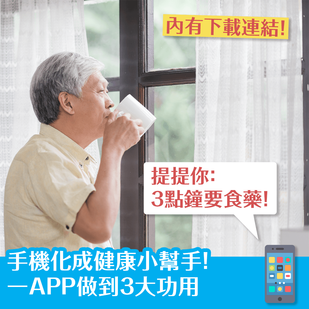 手機化成健康小幫手！ 一APP做到3大功用