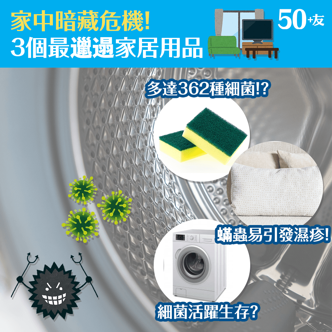 家中暗藏危機！3個最邋遢家居用品